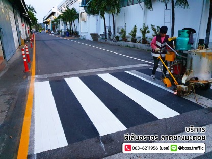 ตีเส้นทางม้าลายห้างสรรพสินค้า - ตีเส้นจราจร ราคาถูก - บอส ทราฟฟิค
