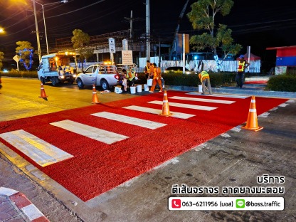 ตีเส้นจราจรสีเทอร์โมพลาสติก - ตีเส้นจราจร ราคาถูก - บอส ทราฟฟิค